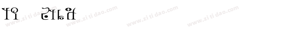 TP明朝 StdN字体转换